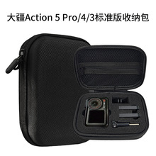 适用大疆Action4/3收纳包Action5pro手提包运动相机配件便携收纳