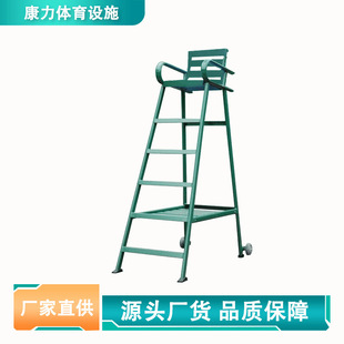 Tennis Court Referee Chair
