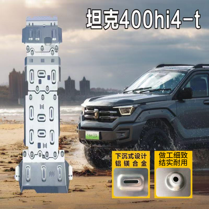 Suitable for Tank 300/400/500/700Hi4-T Chassis Guard Plate, Off-Road Fuel Tank Modification, Engine under Guard Plate
