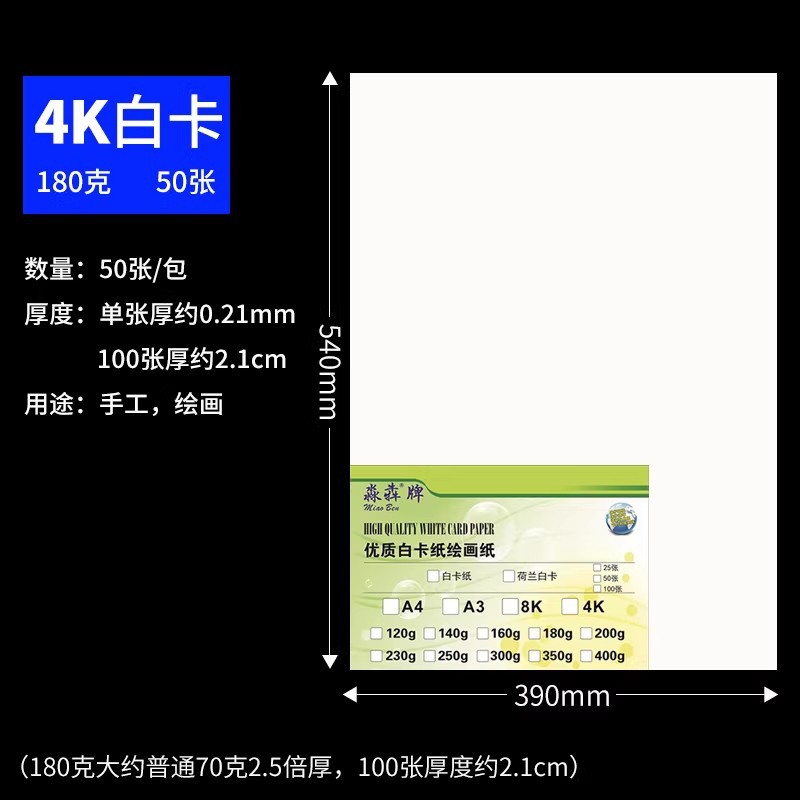 Cartón blanco holandés 8KA3 cartón blanco cartón duro arte pintura A4 cartón 4 abierto 8 abierto periódico escrito a mano papel especial