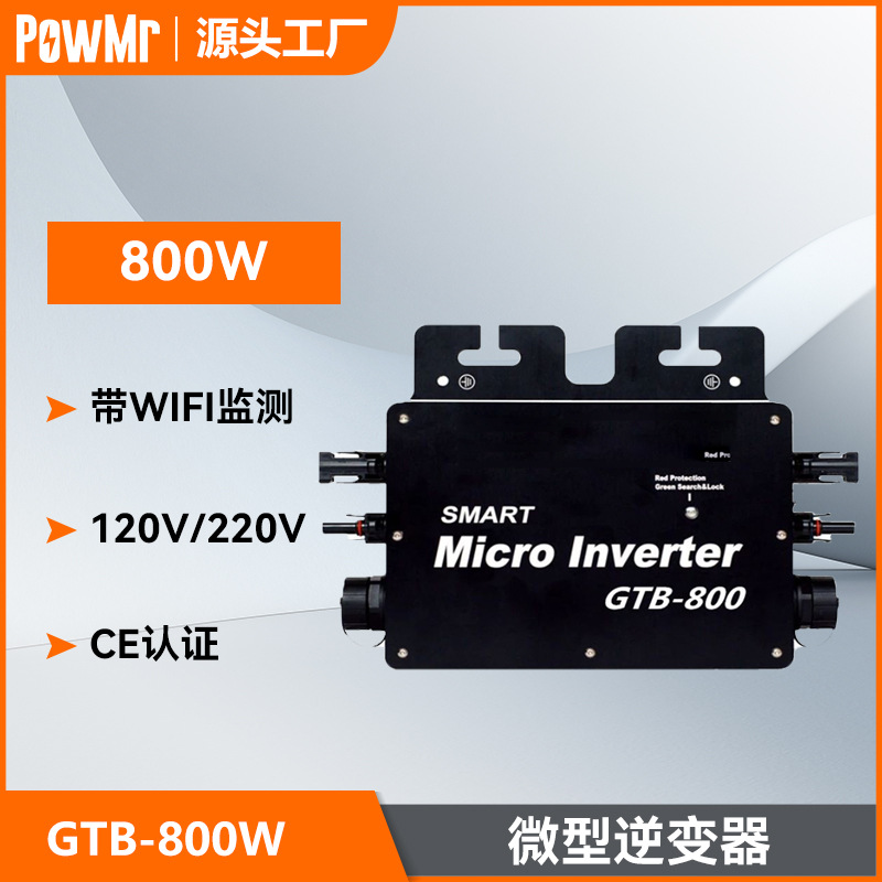 微型并网逆变器 GTB800W太阳能发电系统正弦波光伏逆变器跨境爆款