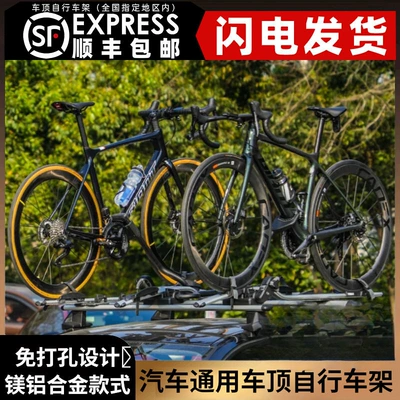 Universal car and SUV bicycle rack, roof-mounted bicycle rack, luggage rack, vehicle-mounted rack, bicycle balance rack