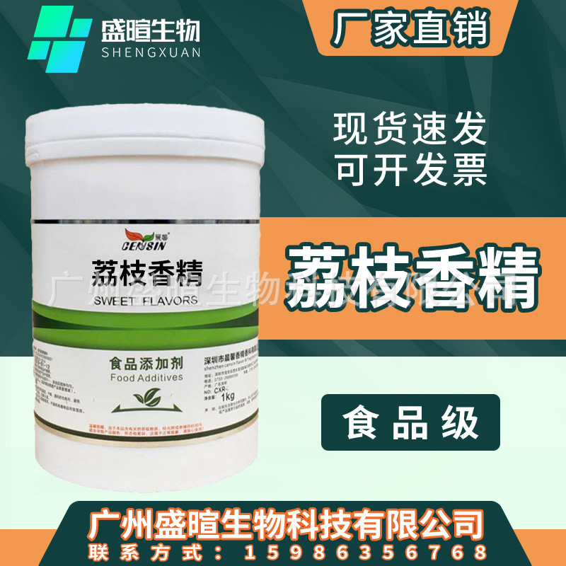 荔枝味粉末香精 水溶性食品级食用荔枝粉末香精 量大从优