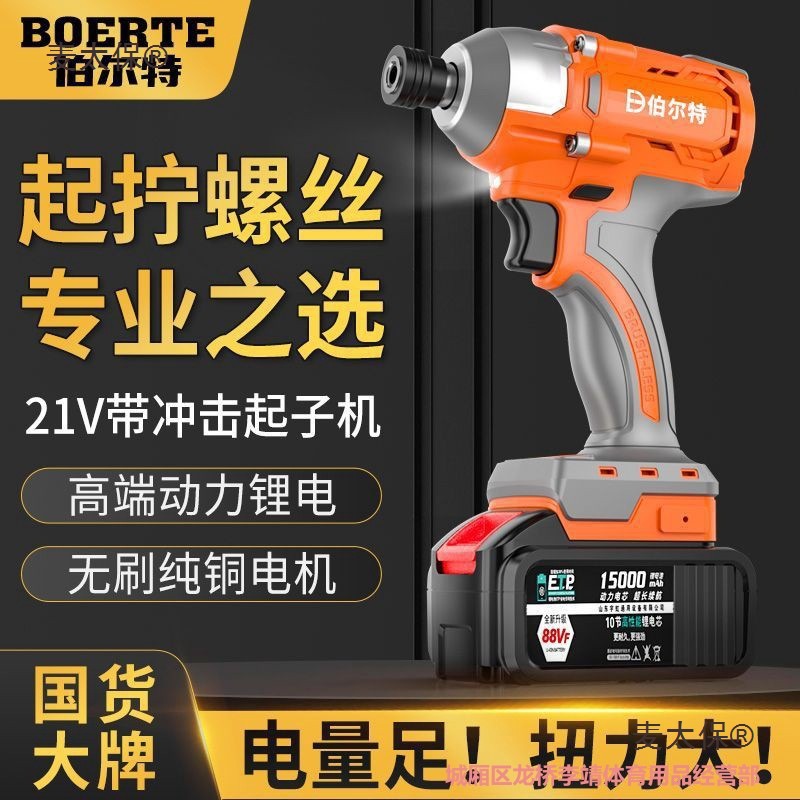 伯尔特无刷21V冲击起子机锂电多功能充电钻工业大扭力螺丝麦太保