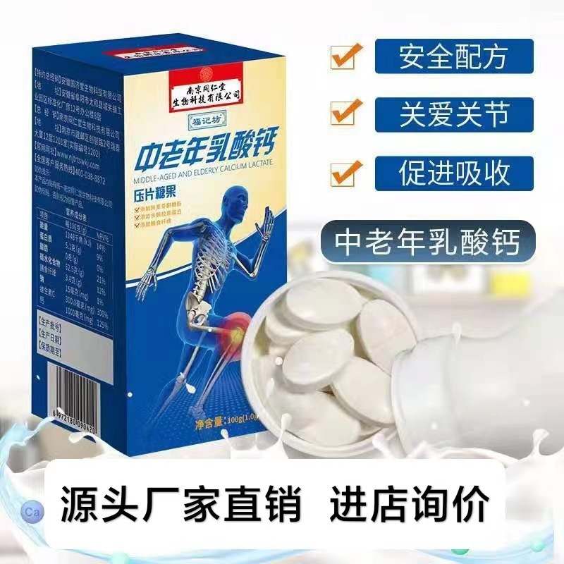 南京同仁堂中高年乳酸カルシウム打錠キャンディー咀嚼食用片/箱|undefined