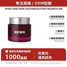 葡萄生物酶酵母面膜抗氧化红酒面膜极光初颜刷酶面膜原料批发