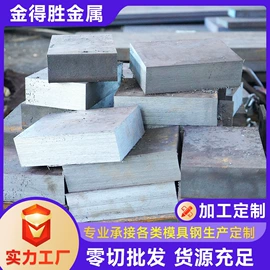 模具钢;普中板