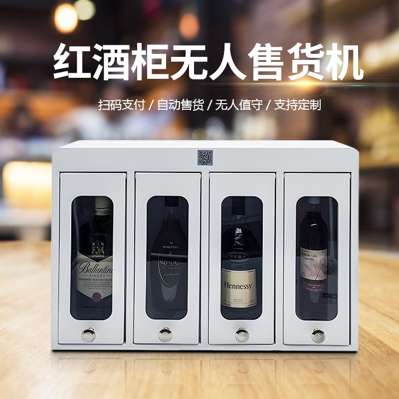 厂家定制桌面共享智能售酒机吧台红酒无人自助贩啤酒机售卖机
