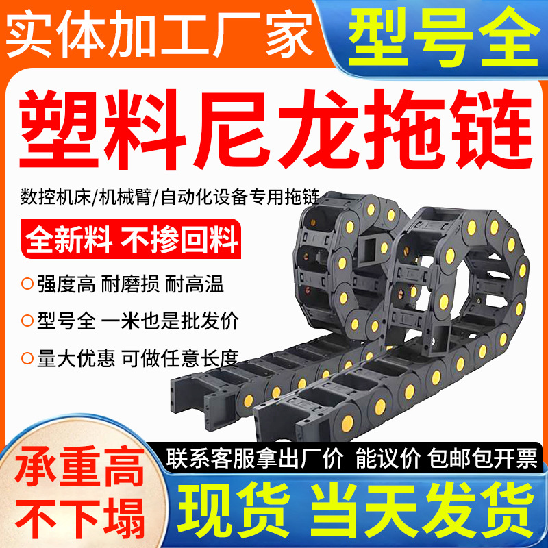 尼龙拖链坦克链加强型桥式机床全封闭塑料拖链线槽数控机械臂链条
