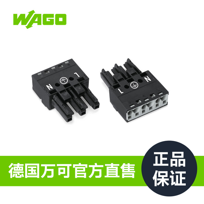 WAGO万可接线端子插座型号770-203工厂直售保障