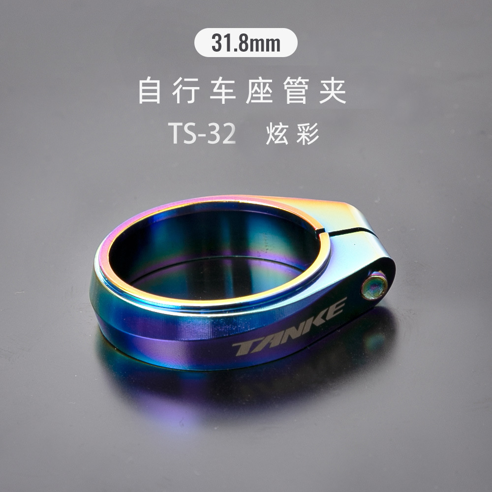 碳客TANKE自行車鎖死坐/座管夾炫彩鋁合金公路山地自行車騎行配件
