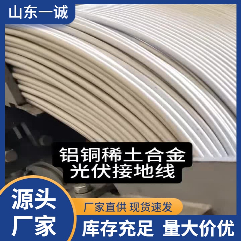 稀土铜铝合金接地圆线 厂家直销48小时发货支持工程采购量大价优