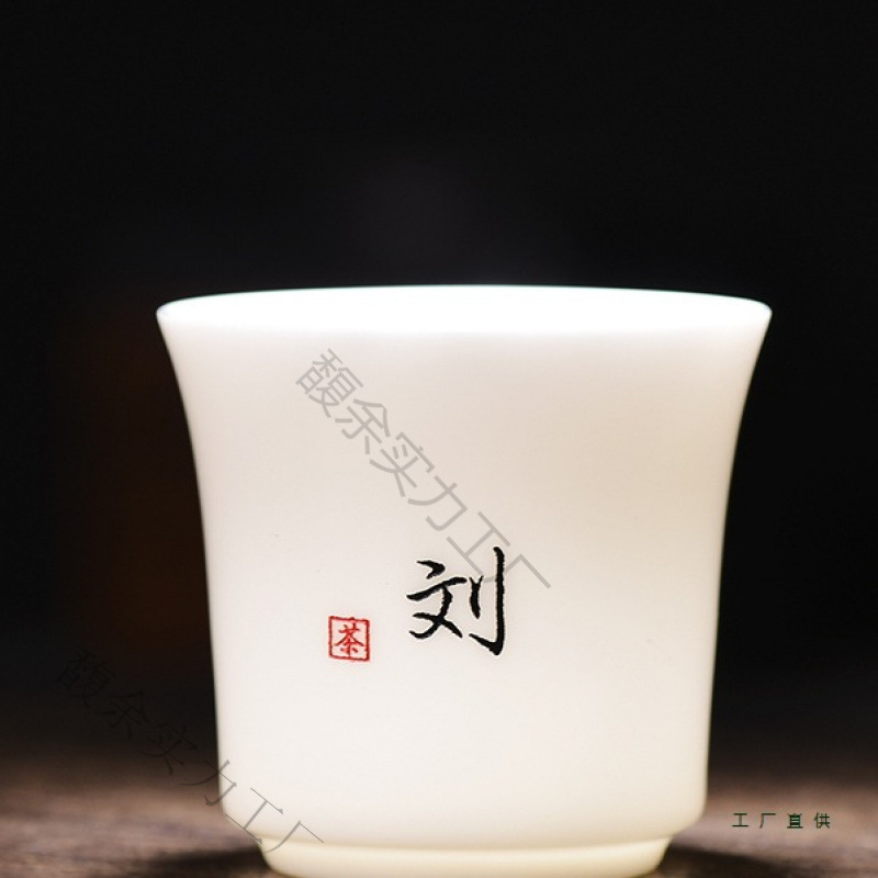 百家姓免费定 制姓氏小杯子泡茶杯羊脂玉茶杯品茗杯单杯主人杯家|undefined