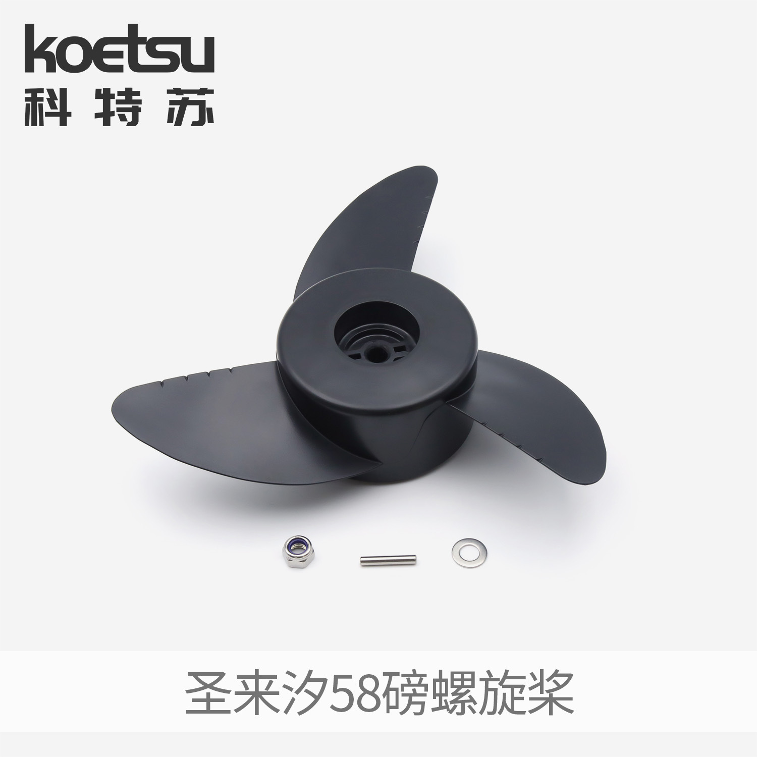 航凯12伏45磅55磅65磅电动螺旋桨ET54 ET44 电动船外机推进器叶轮