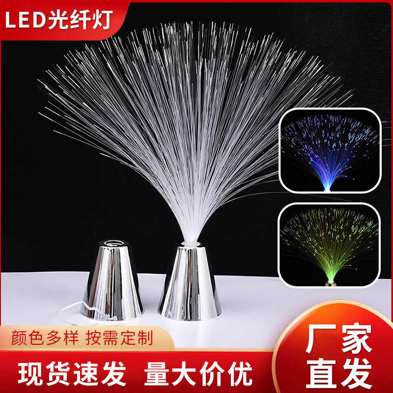 满天星光纤灯 氛围灯卧室台灯玩具摆件LED星空七彩床头光纤小夜灯