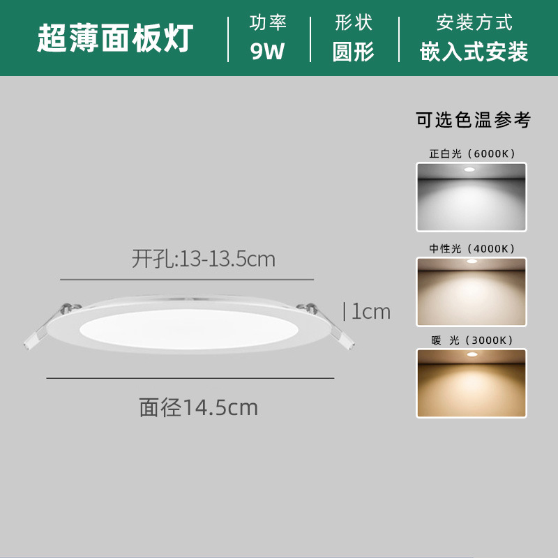 LED lámpara de panel ultra delgada 1cm sala de estar cocina oficina incrustada redonda cuadrada lámpara de panel downlight lámpara de agujero