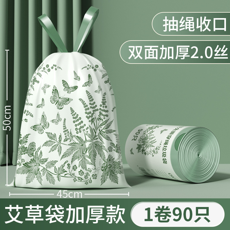 垃圾袋家用免撕抽绳式塑料袋厨房客厅加厚不易破垃圾袋艾草塑料袋|undefined