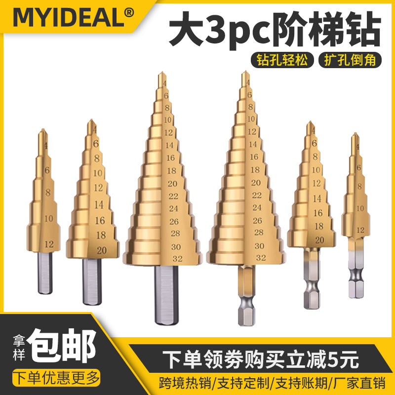 跨境六角柄阶梯钻台阶钻头 3PC合金工具钢薄铝板铁板扩打孔开孔器