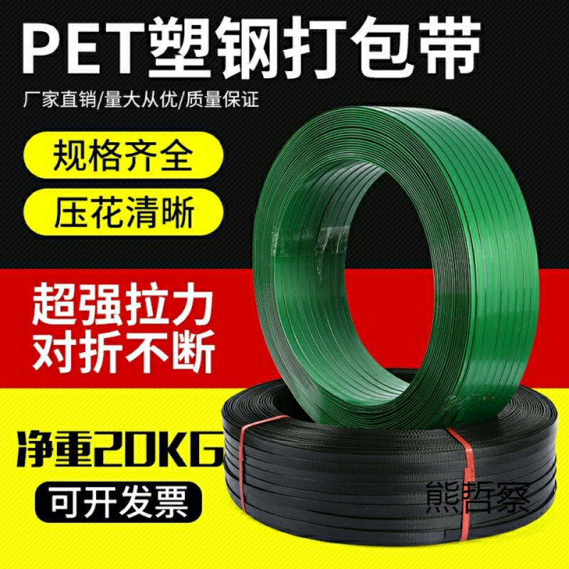 PET塑钢带 1608绿色塑钢带手工塑料打包带 绿色捆扎带 塑钢打包带