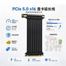PCI-E 5.0 X16显卡延长线90度外置竖装高速无损广泛兼容机箱