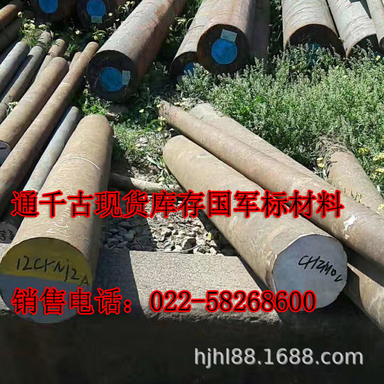 现货销售1Cr10Co3W3MoVNbNB 12CrWMoVTiB汽轮机用钢（可定锻件）