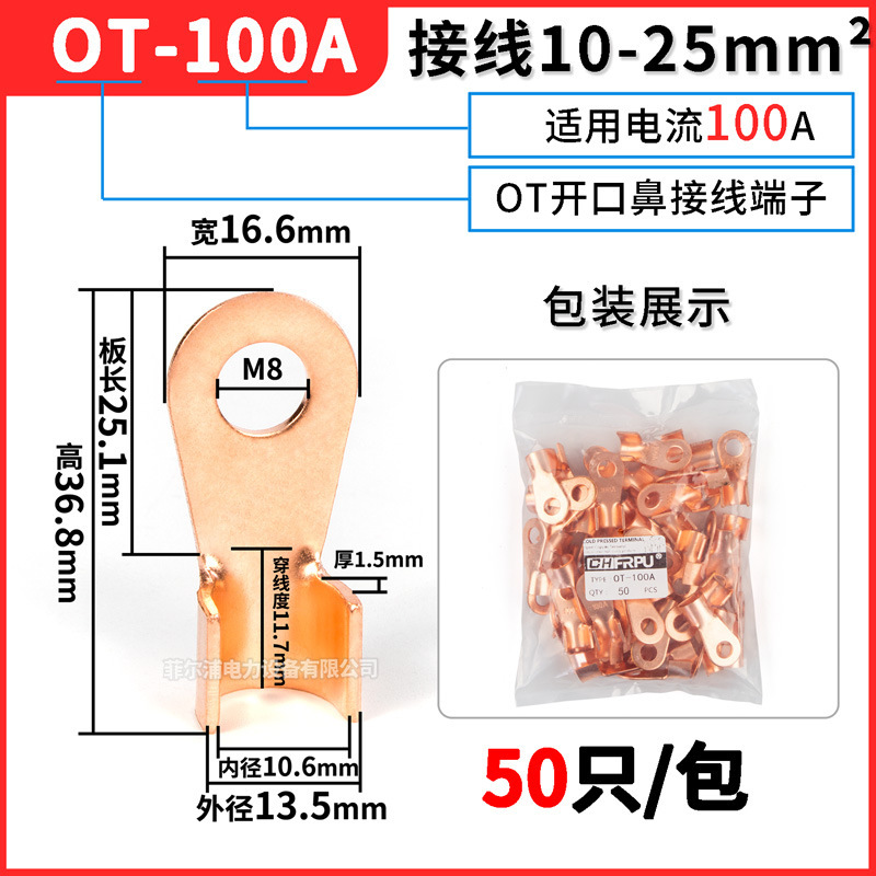 OT开口鼻 OT-100A纯紫铜T3全新料铜带 接线铜鼻子 铜接头线耳端子|undefined