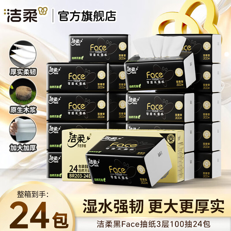 C&S Black Face Tissue, 3-ply, 100 sheets, wettable napkin paper, household tissue, toilet paper