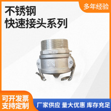 304不锈钢快速接头316L扳把卡扣式消防水管接头 多规格现货快接头