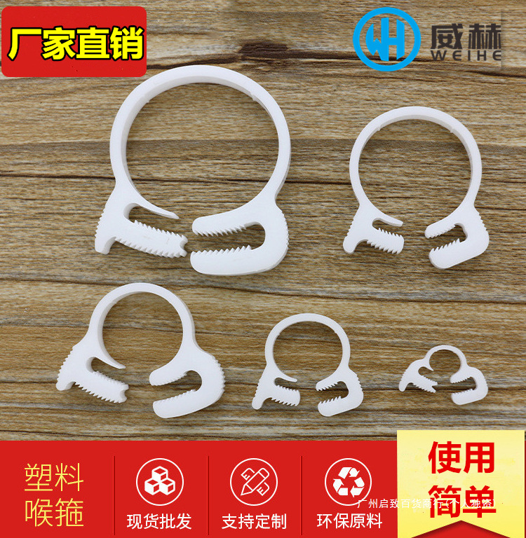塑料喉箍 硅胶管 软管 塑料管卡箍 可重复利用环保强力型管夹
