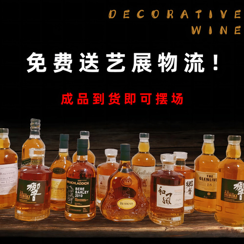 Bottle cabinet decoration sample room simulated whiskey display cabinet exhibition hall props fake liquor soft furnishing restaurant furnishings