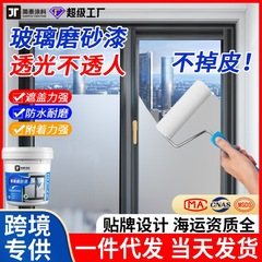 ガラス艶消し塗料遮光覗き見防止専用防水浴室トイレオフィス水性ガラス艶消し塗料