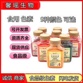 金粤顶好果绿食用色素大红日落黄柠檬黄胭脂红橙红橙黄食品级