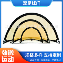 成人儿童双足球门折叠便携式水滴双球门足球门幼儿园内户外家用