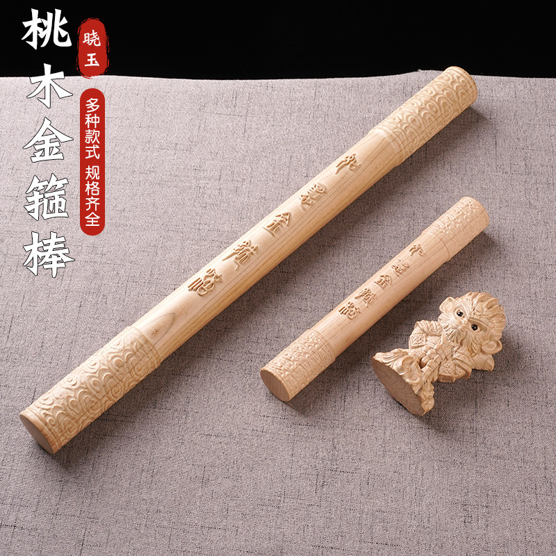 桃木雕刻齐天大圣定海神针金箍棒孙悟空法器手把件圆棍文玩|undefined