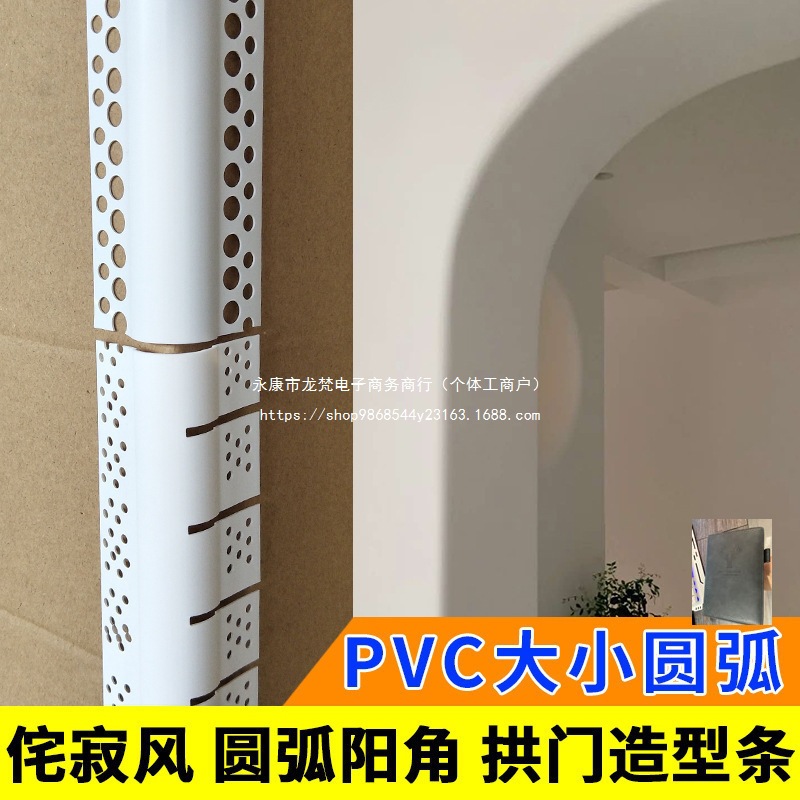 弧形阳角条婴儿造型圆角条PVC弧阳角线条塑料半圆形保护条板材