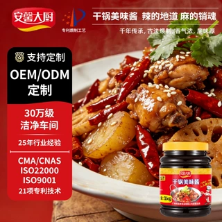 干锅酱干锅菜品调味料麻辣香锅调料餐饮批发商用支持OEM定制