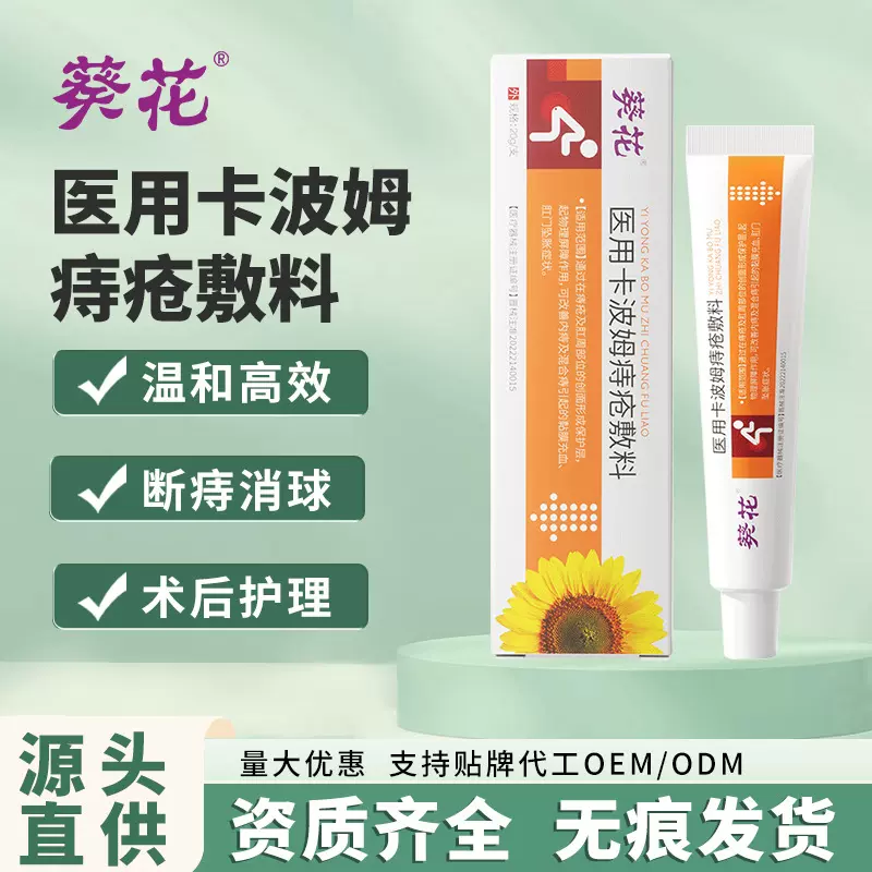 葵花卡波姆冷敷凝胶内外混痔疮肉球男女正品批发肛门瘙痒痔疮膏