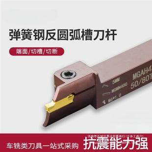 Precision Cnc End Face Grooving Tool Holder Mgah320/325/425 Cutting Spring Steel Reverse Arc Groove Tool Holder