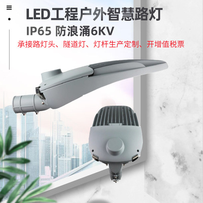 智慧路灯  市政工程新农村建设道路灯 户外亮化LED智慧路灯头|ms