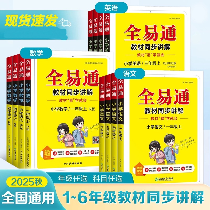 25秋完全イージートランスポート1-6年生第1巻同期スパーク人民教育版小学校教科書知識完全解説|undefined
