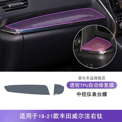 Suitable for 19-22 Toyota Wilfa Car interior film - 19-21-toyota-wilfa-right-titanium-center-console-film