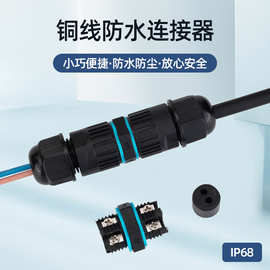 防水接头T型插头连接器二三五芯接线器转接头免焊锡MC4光伏连接器