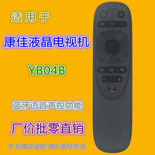 适用康佳电视机遥控器YB04B 65C2 70C2 85C2 98C2 PRO 70D6S 70E8