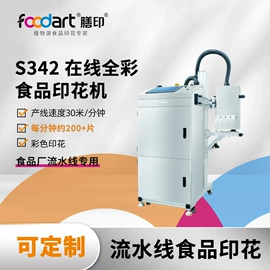 数码印花机;数码印刷机;其他食品加工