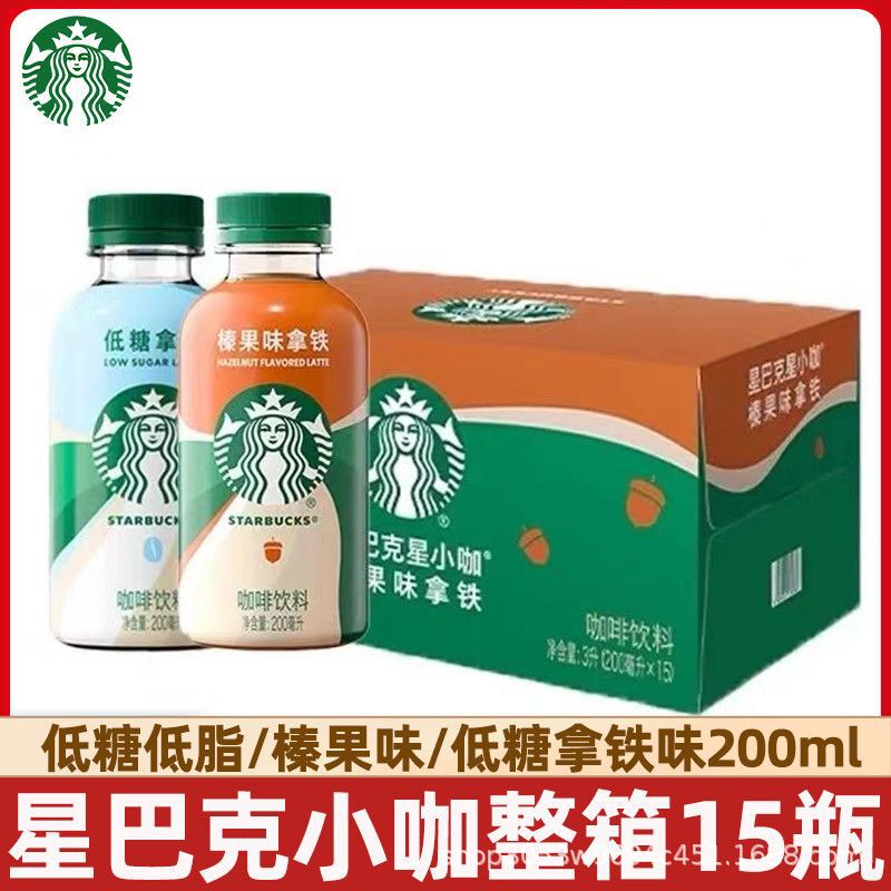 Starbucks Star Little Coffee Low Sugar Latte Hazelnut Latte Flavor 200ml*15 Bottles Full Box Small Bottles Portable Coffee Drink
