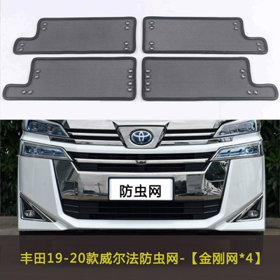 Suitable for Toyota Crown Land/Willfa/Lingshang Car Insect-Proof Net Water Tank Mesh Protective Net Condenser (Automobile anti-insect net) - 19-20-wilfa21-crown-wilfa-luxury-premium-version