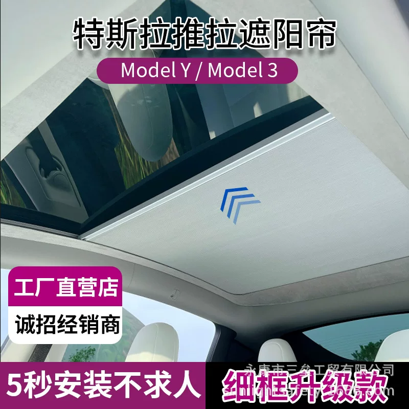 Прямые продажи с завода Suitable for Tesla Modely/3 солнечная шторка для люка с единственным движением вытяжения и утеплением солнечной защиты, тонкий бокс