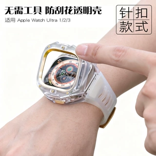 Ultra3专用49mm苹果改装表壳快拆applewatch一体iwatch透明保护壳