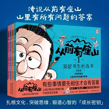 从前有座山4册精装绘本小学生中国传统文化奇幻冒险探索百科全书