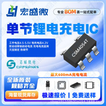о��΢����CSM4054T��װSOT23-5���ڳ��600mA��Դ����ICоƬ